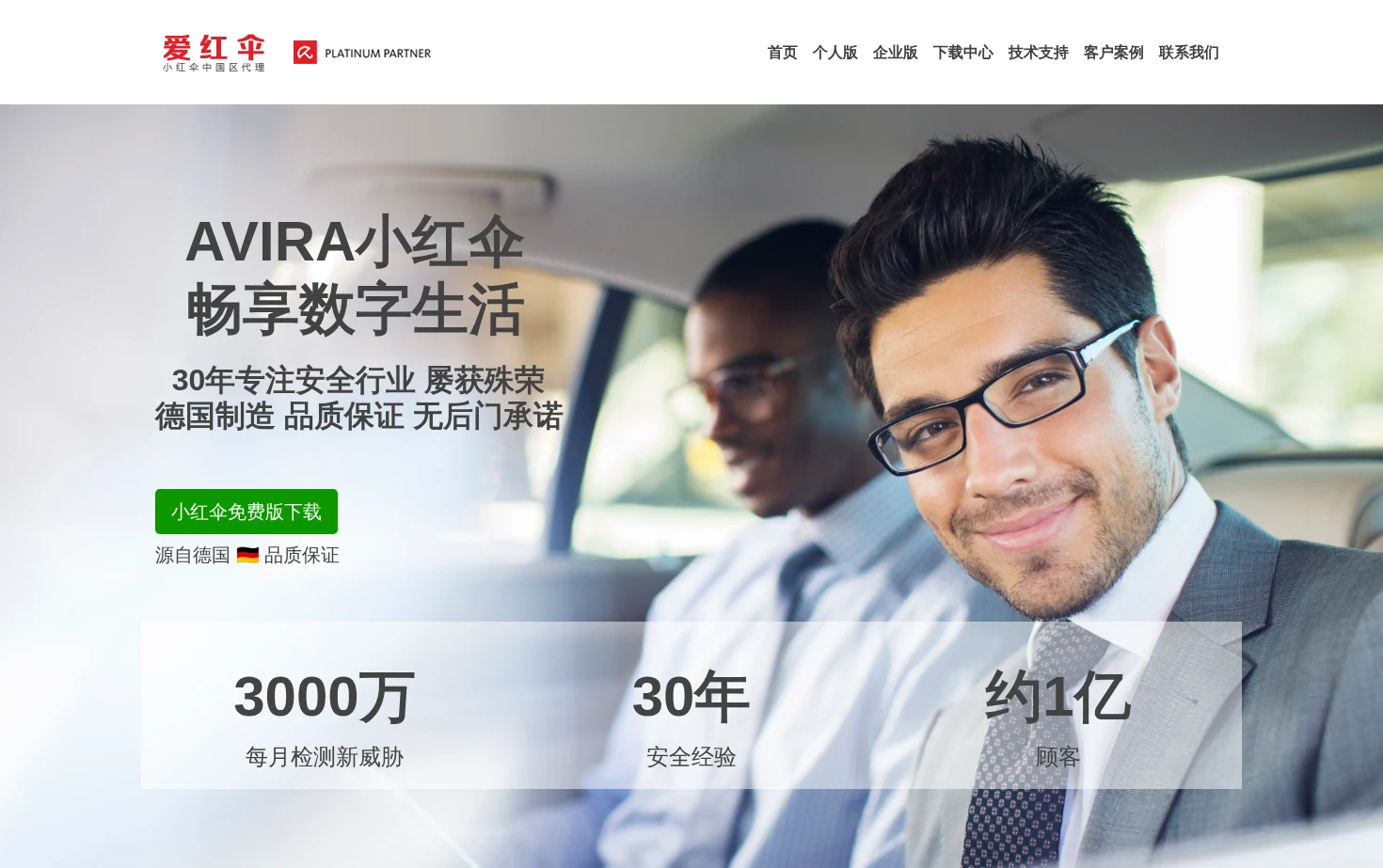 爱红伞中文官网 页面快照
